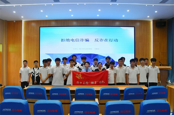 7月3日,海口未检“椰芽”团队检察官符林珏走进海口技师学院开展反诈宣讲活动1.jpg 7月3日,海口未检“椰芽”团队检察官符林珏走进海口技师学院开展反诈宣讲活动1.jpg