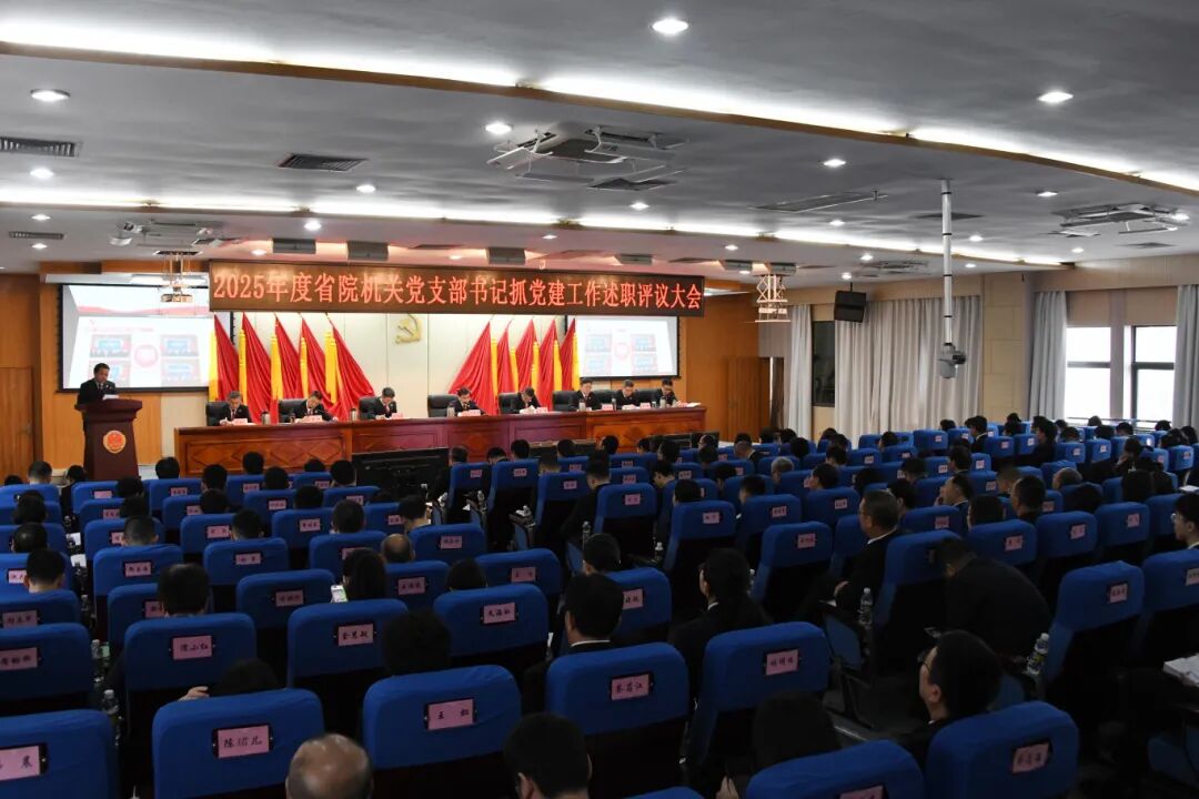 述职评议会议.jpg 述职评议会议.jpg